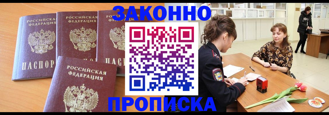 прописка гарантия в Канаше