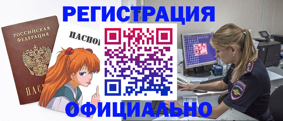 временная регистрация адрес в Канаше