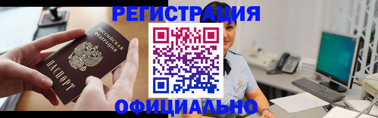 временная регистрация надежно в Канаше