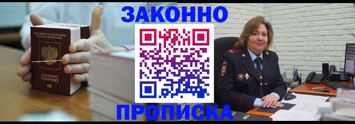 прописка от собственника в Канаше