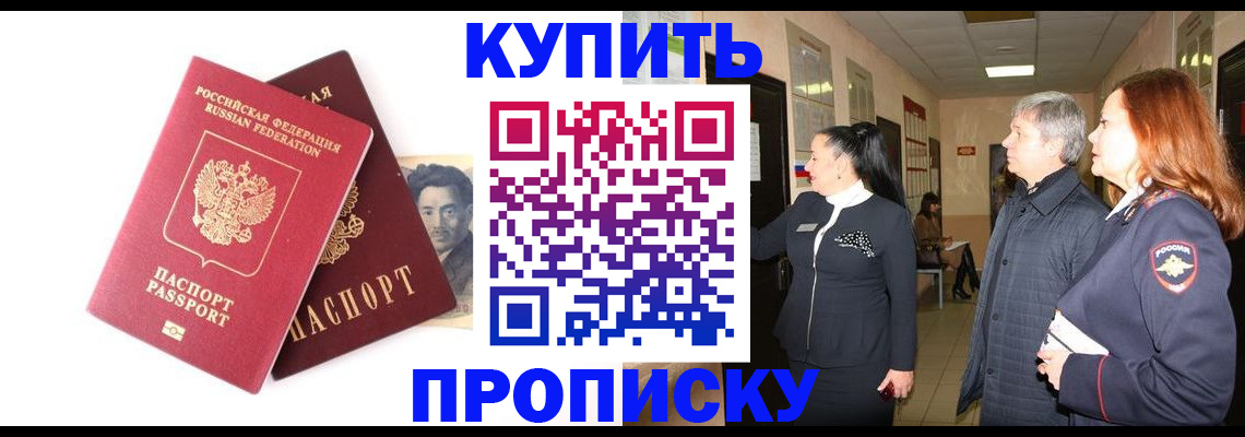 прописка в квартире в Канаше