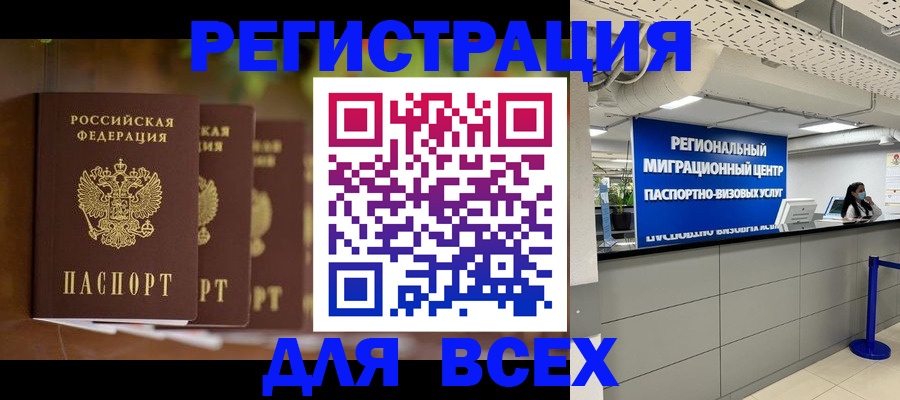 миграционный учет в Канаше