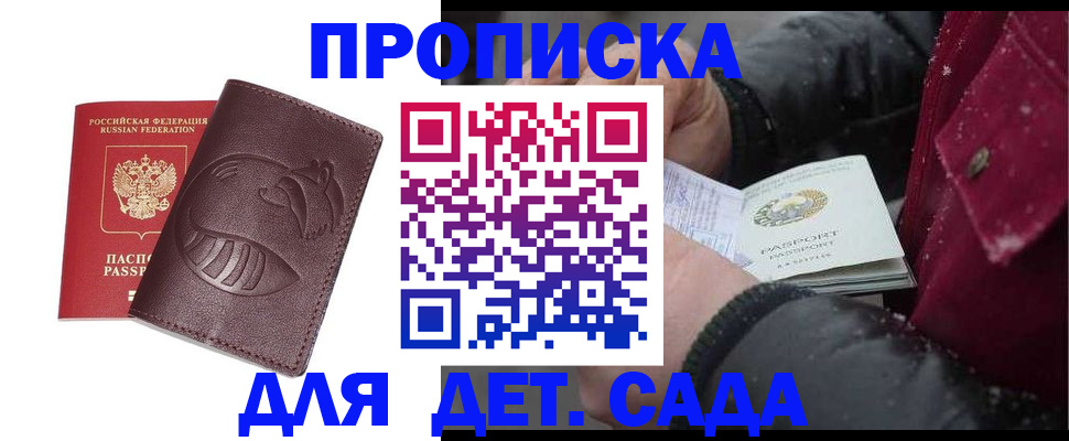 временная регистрация в квартире в Канаше