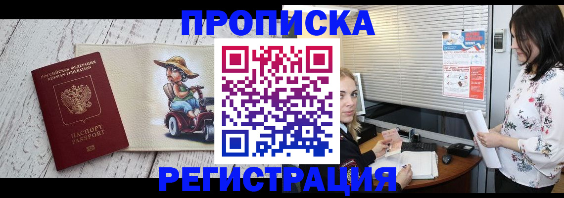 временная регистрация для всех в Канаше