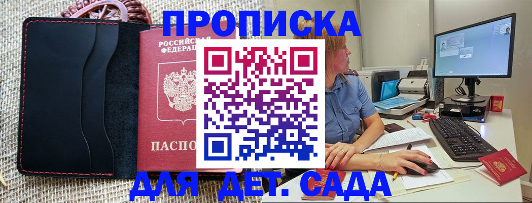 прописка регистрация в Канаше