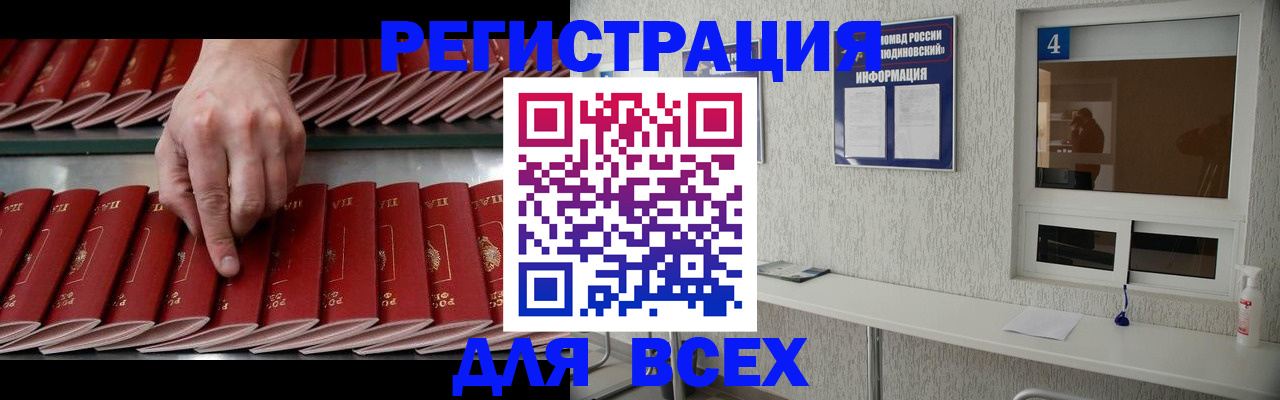 прописка регистрация в Канаше